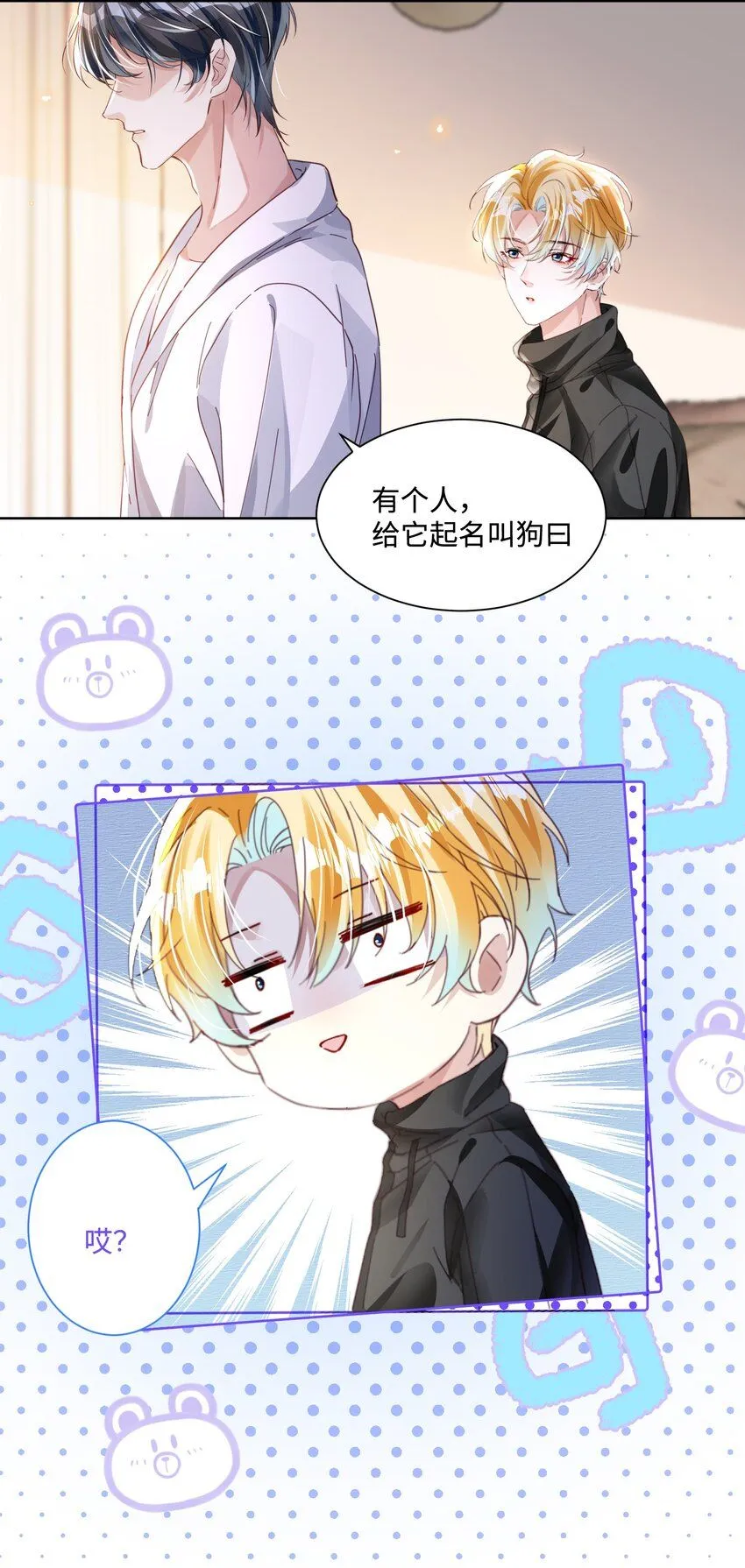 第19话 温柔点…… 第9页