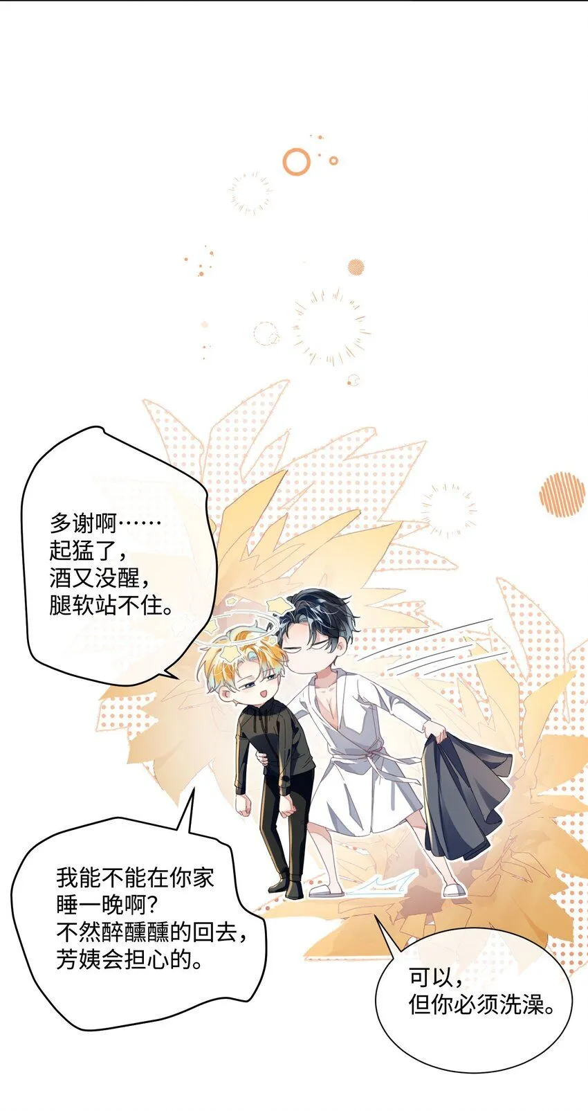 第19话 温柔点…… 第11页