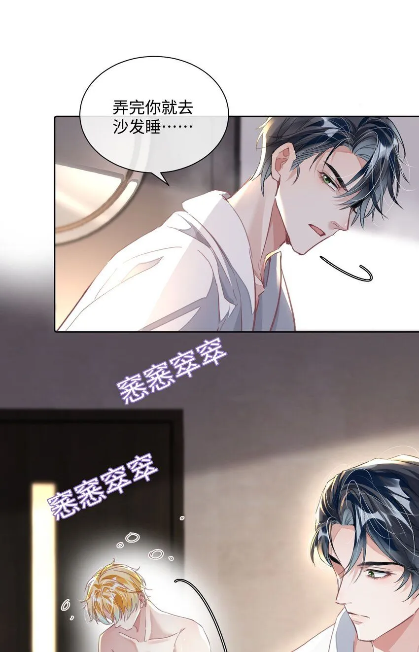 第19话 温柔点…… 第13页