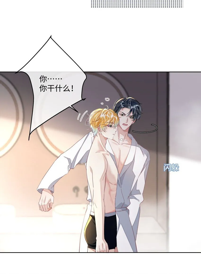 第19话 温柔点…… 第15页
