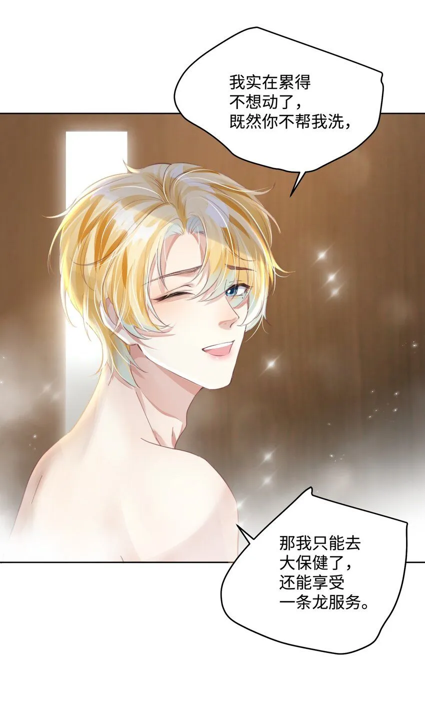 第19话 温柔点…… 第20页