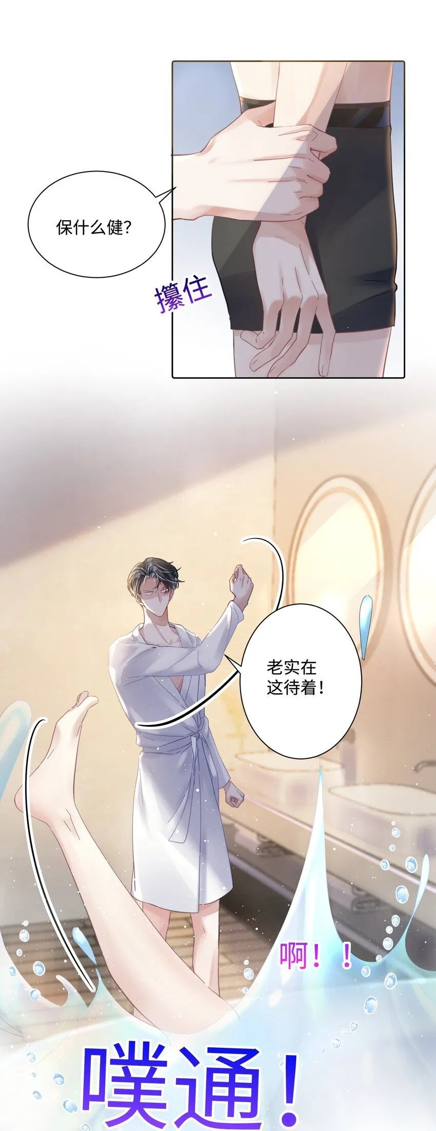 第19话 温柔点…… 第21页