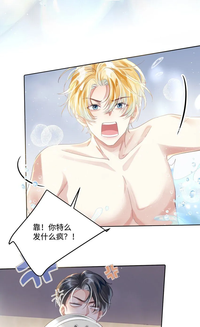 第19话 温柔点…… 第22页