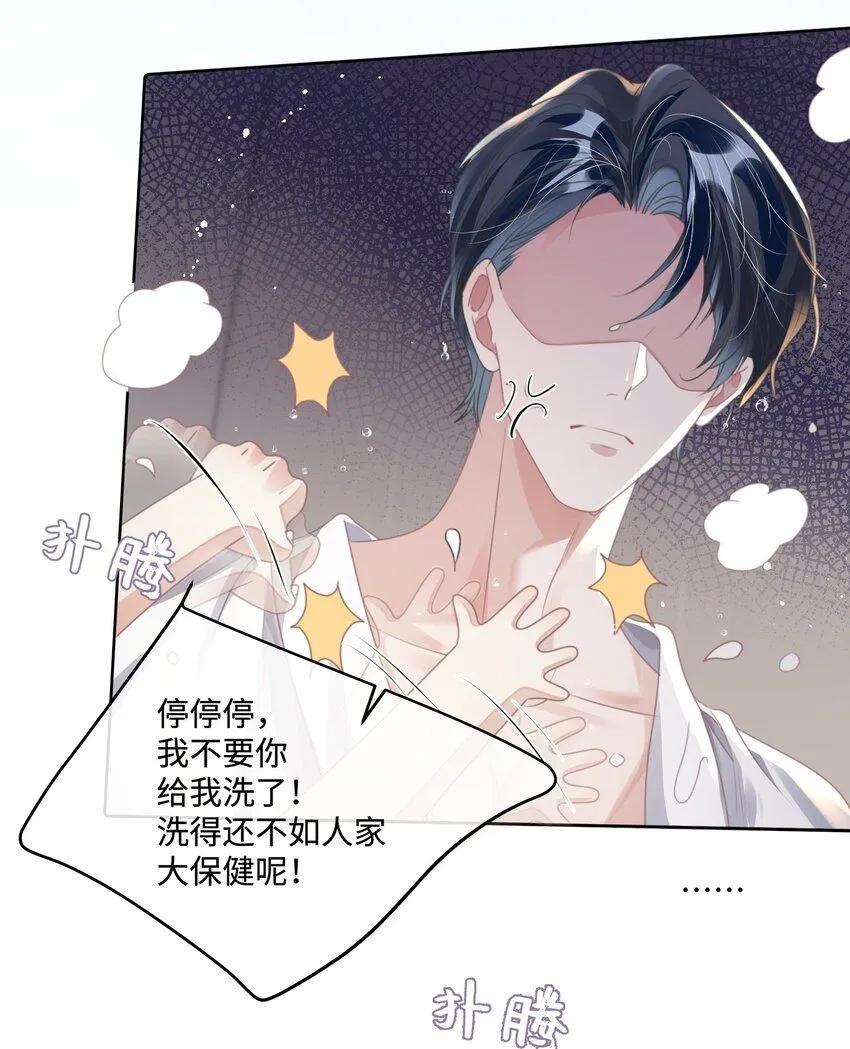 第19话 温柔点…… 第25页