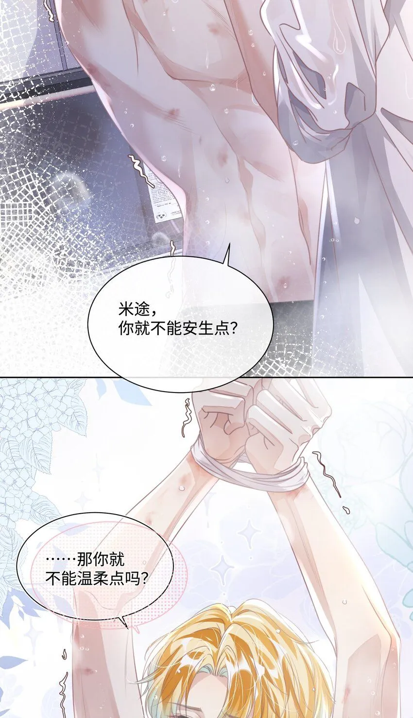 第19话 温柔点…… 第29页
