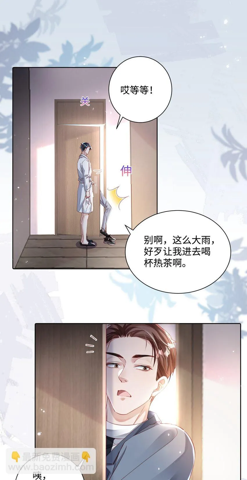 第19话 温柔点…… 第41页