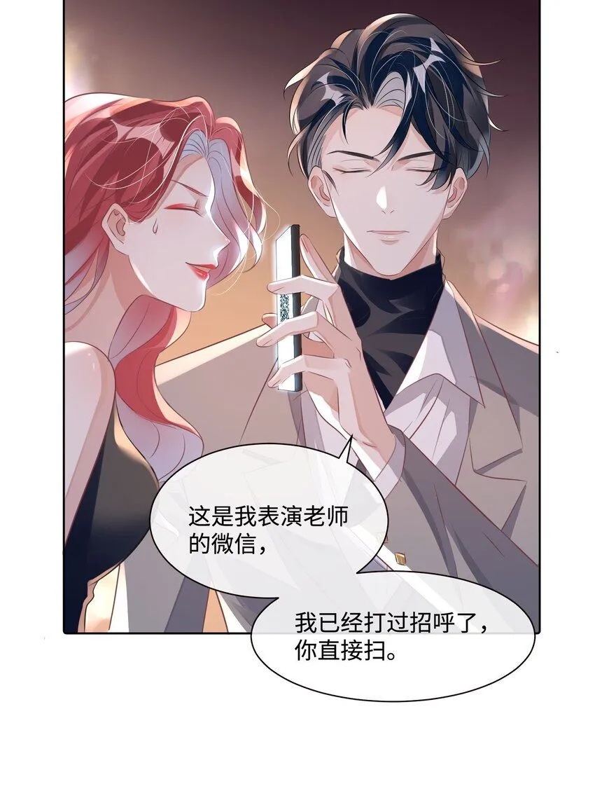 第18话 触及真心 第5页