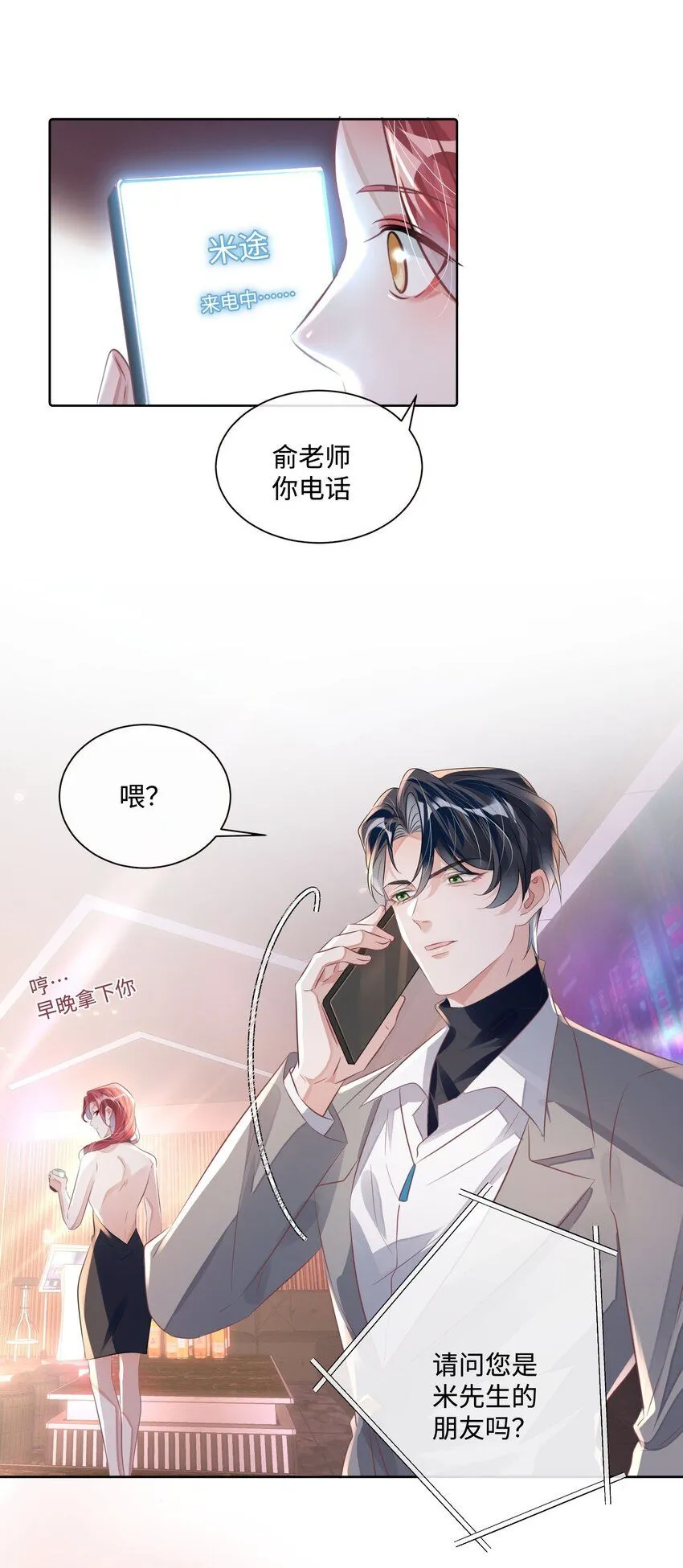 第18话 触及真心 第6页