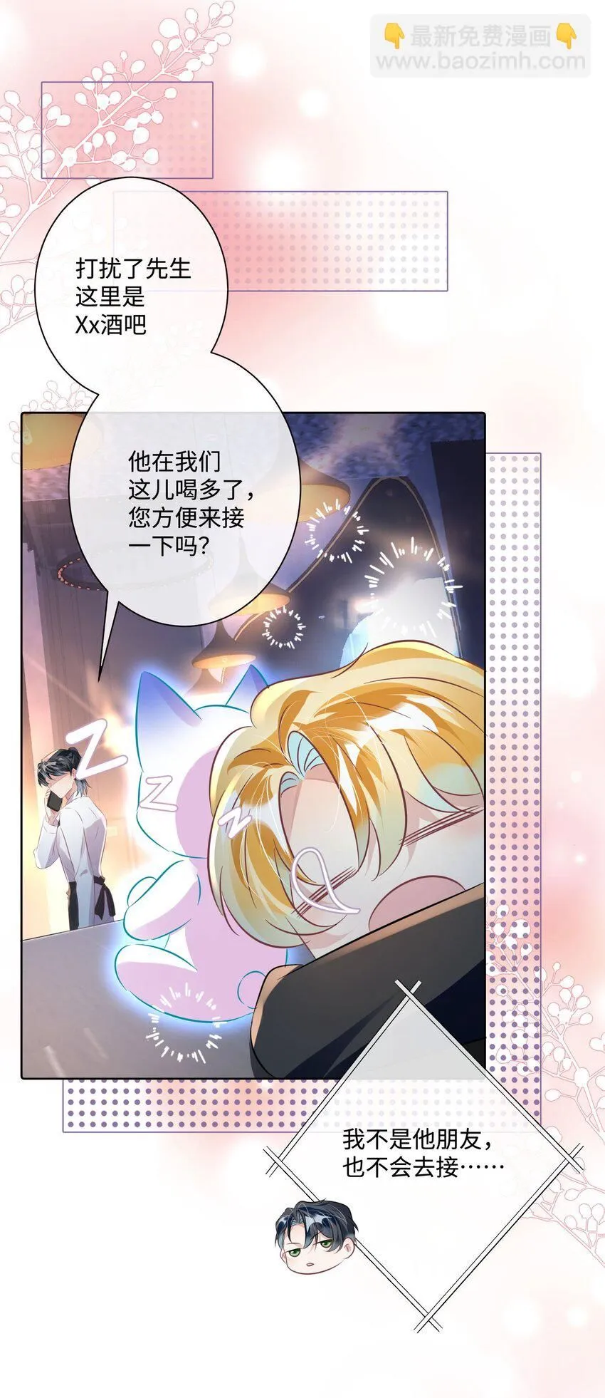 第18话 触及真心 第7页