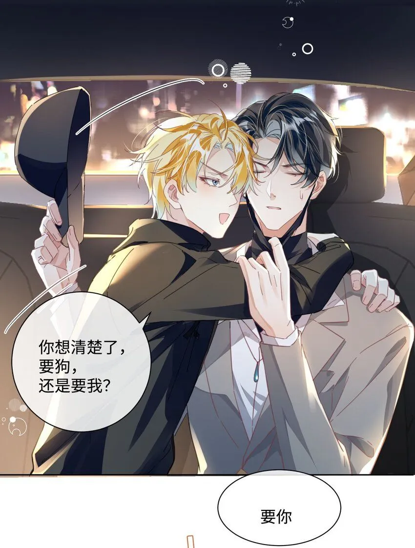 第18话 触及真心 第23页