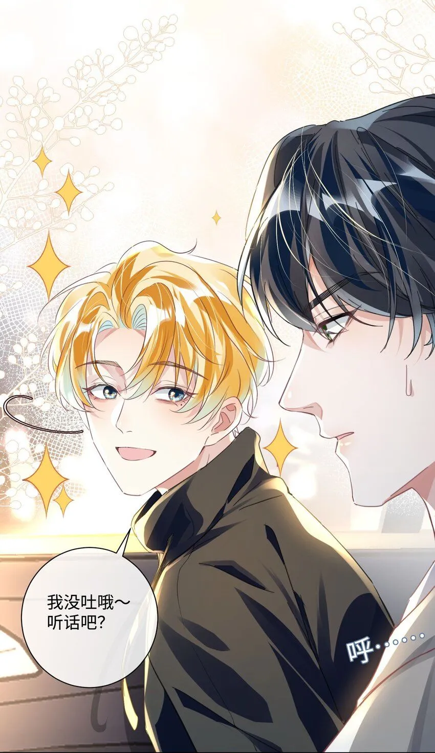第18话 触及真心 第28页