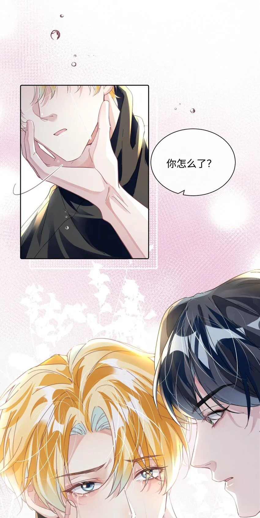 第18话 触及真心 第44页
