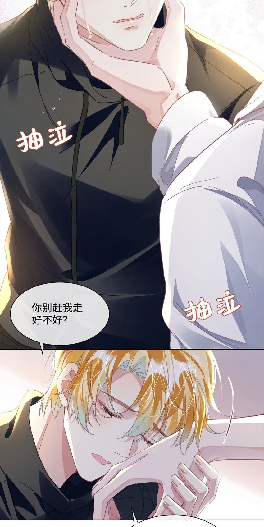 第18话 触及真心 第45页
