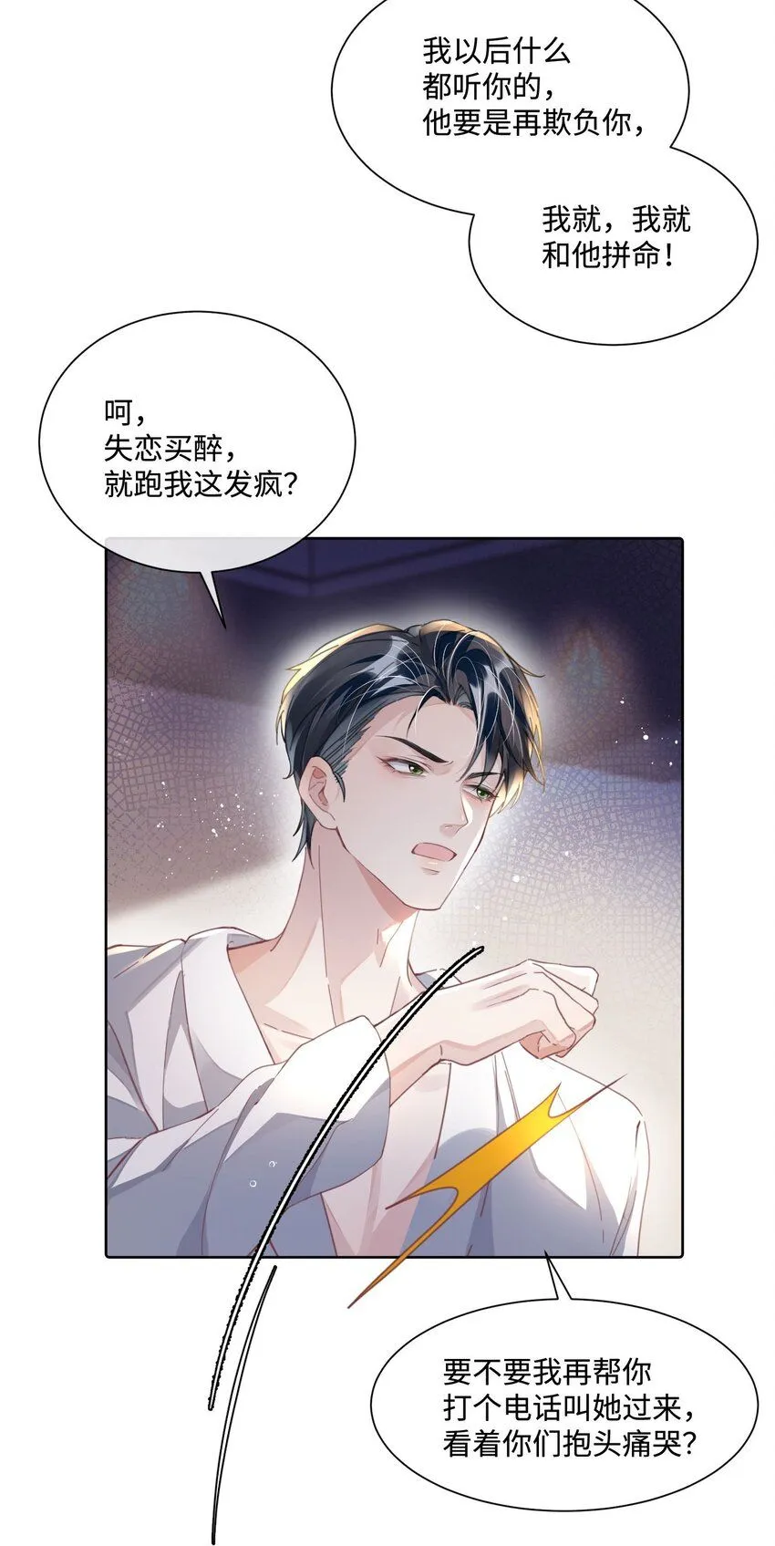 第18话 触及真心 第46页