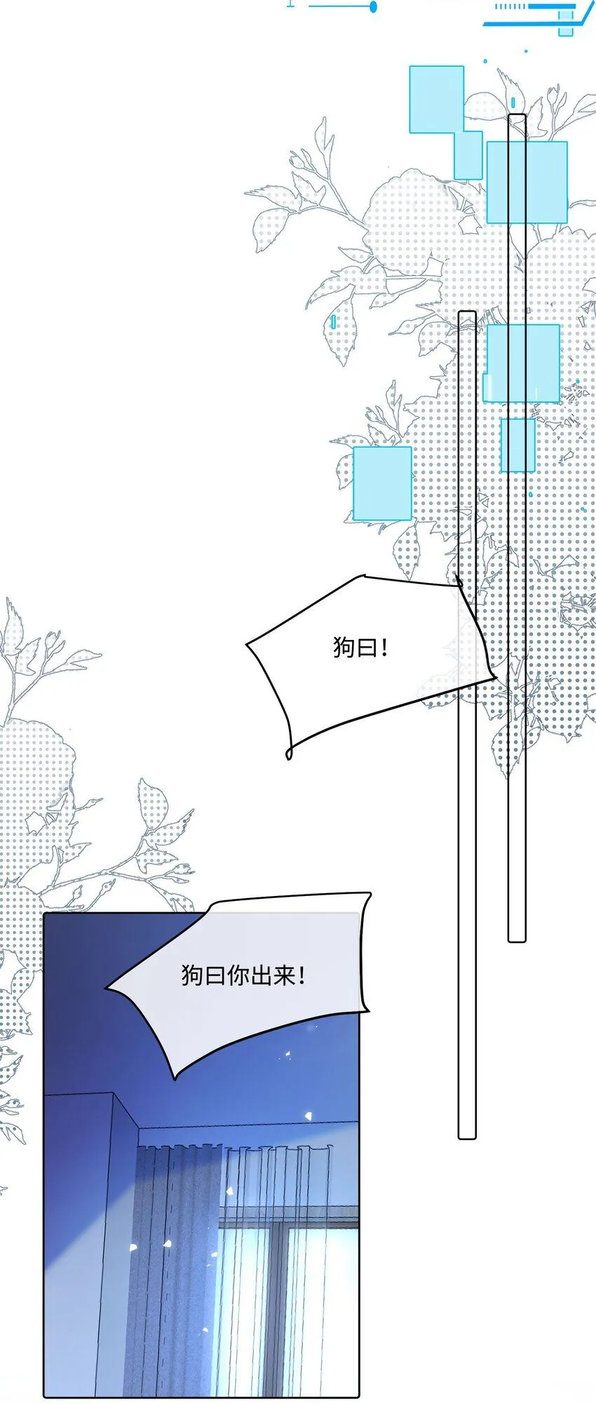 第16话 我很想你。 第7页
