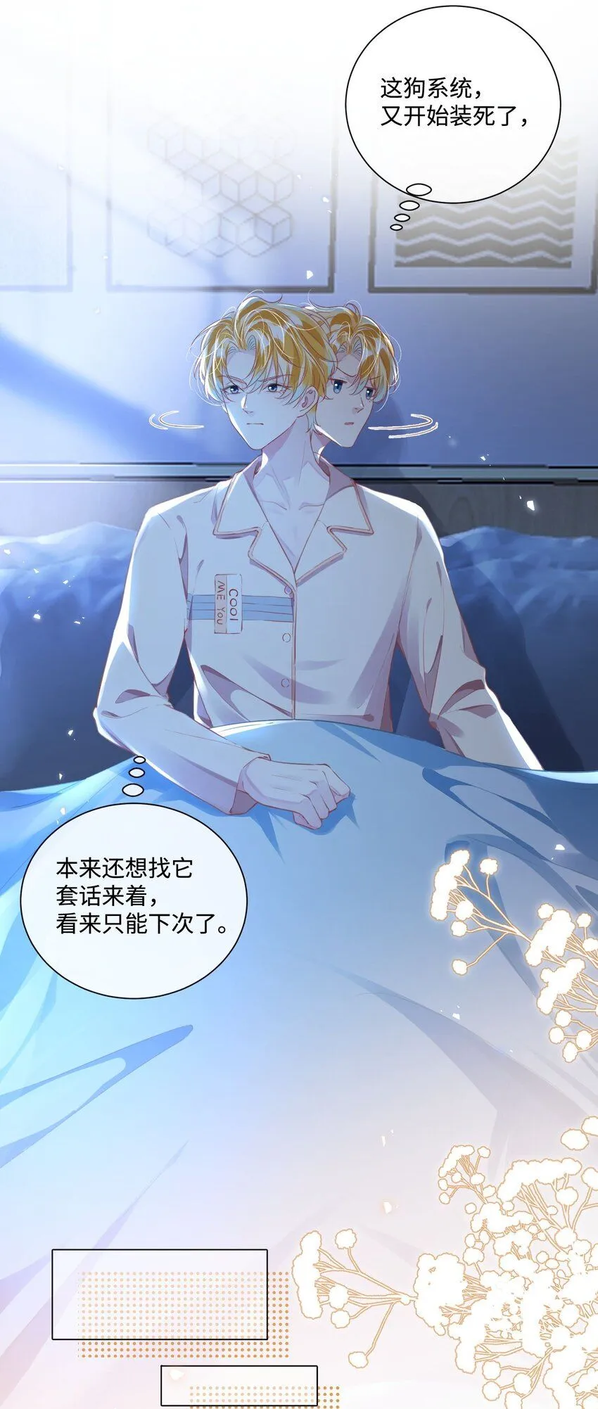 第16话 我很想你。 第8页