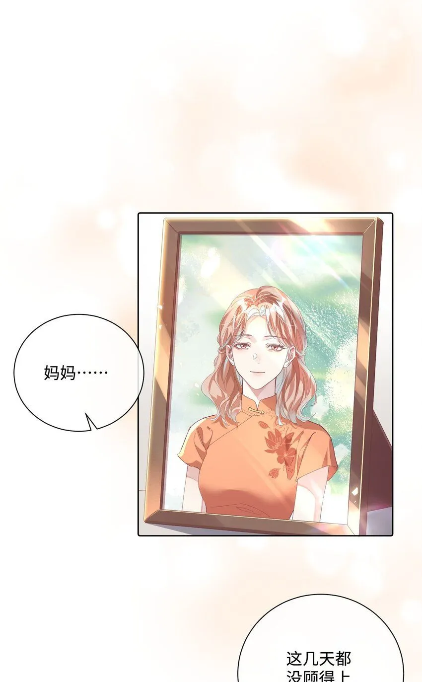 第16话 我很想你。 第15页