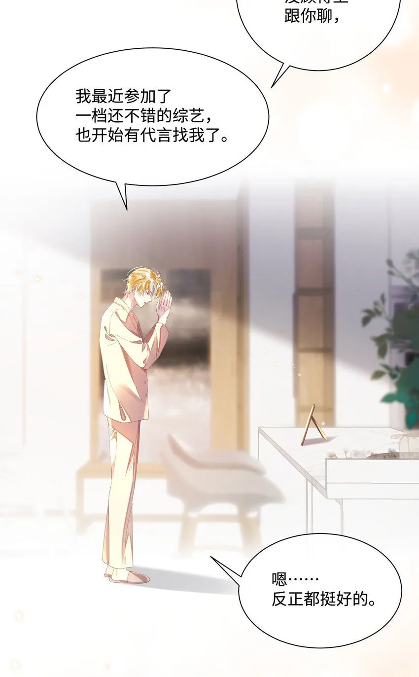 第16话 我很想你。 第16页