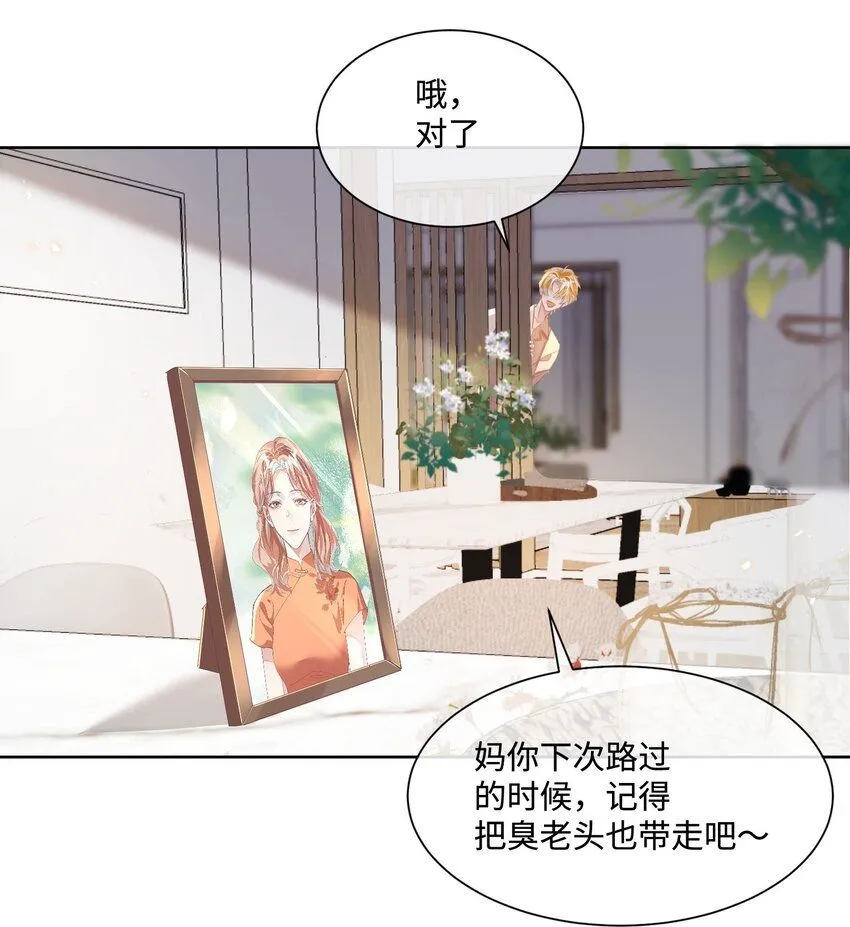 第16话 我很想你。 第20页