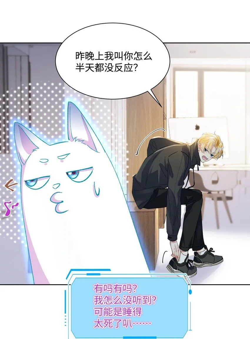 第16话 我很想你。 第23页