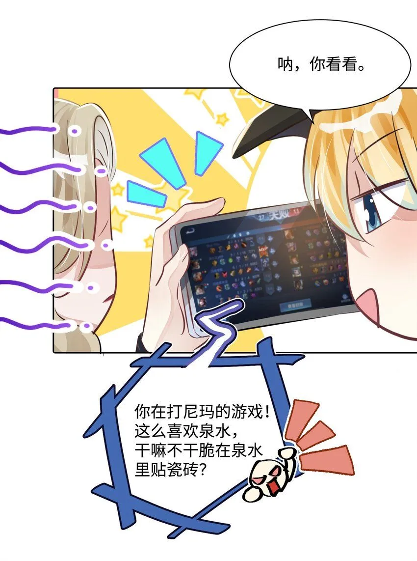 第16话 我很想你。 第33页
