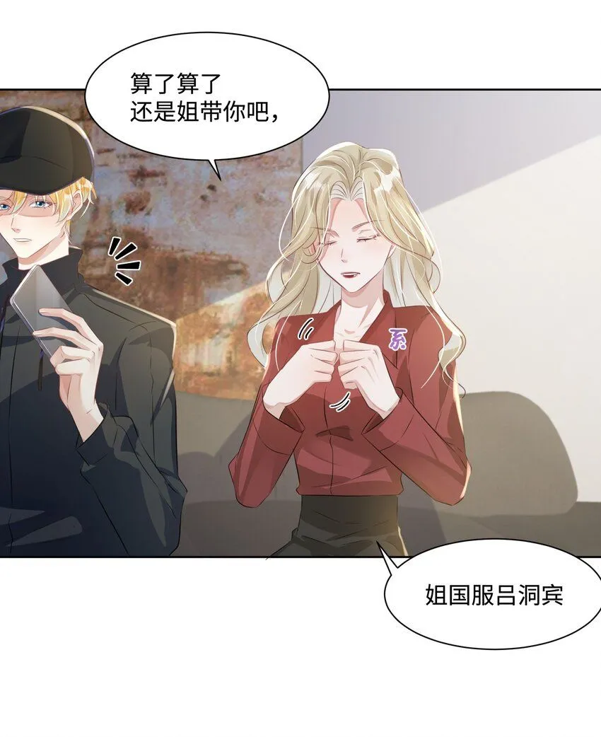 第16话 我很想你。 第34页