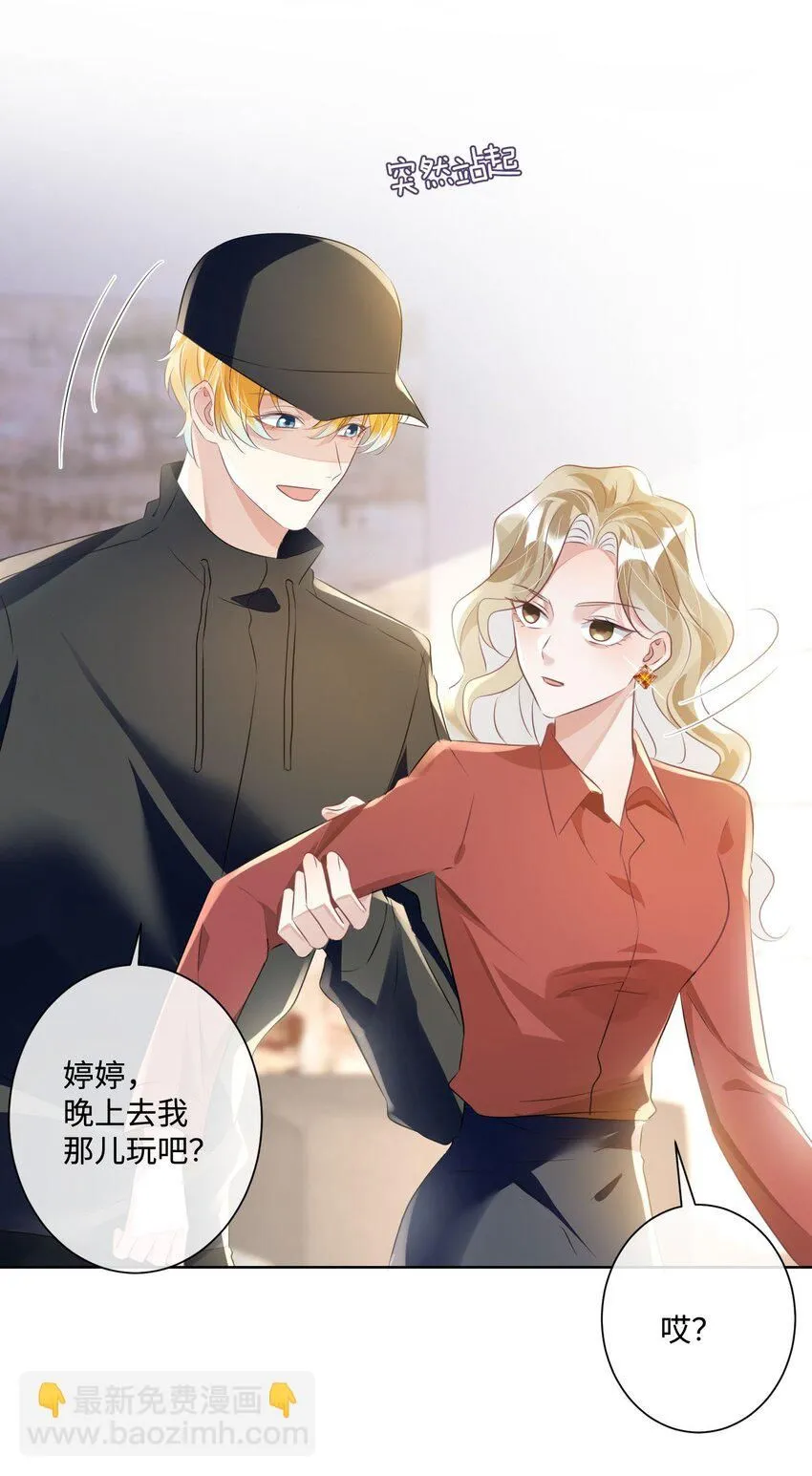 第16话 我很想你。 第38页