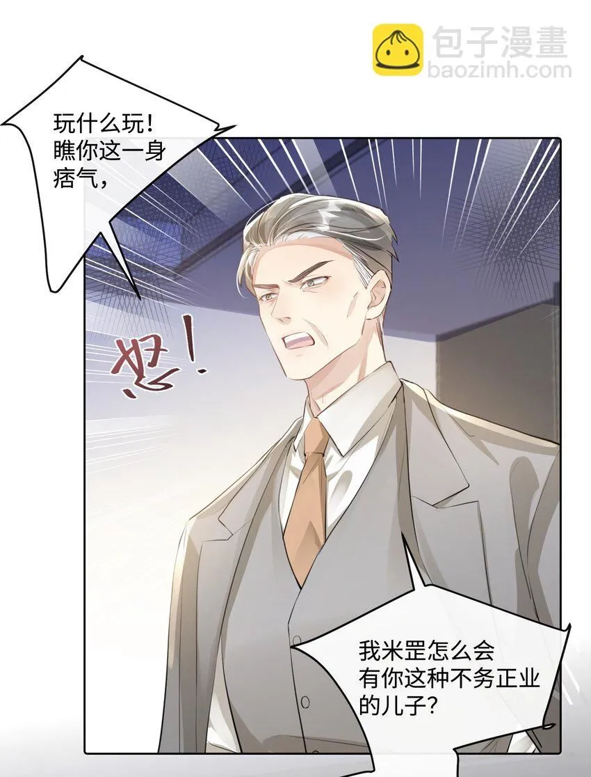 第17话 outsider 第3页