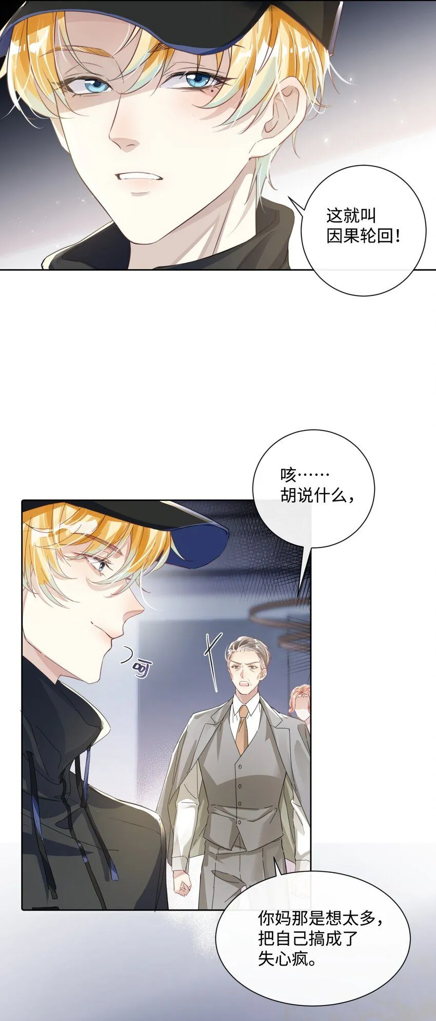 第17话 outsider 第5页