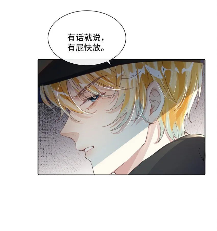 第17话 outsider 第9页