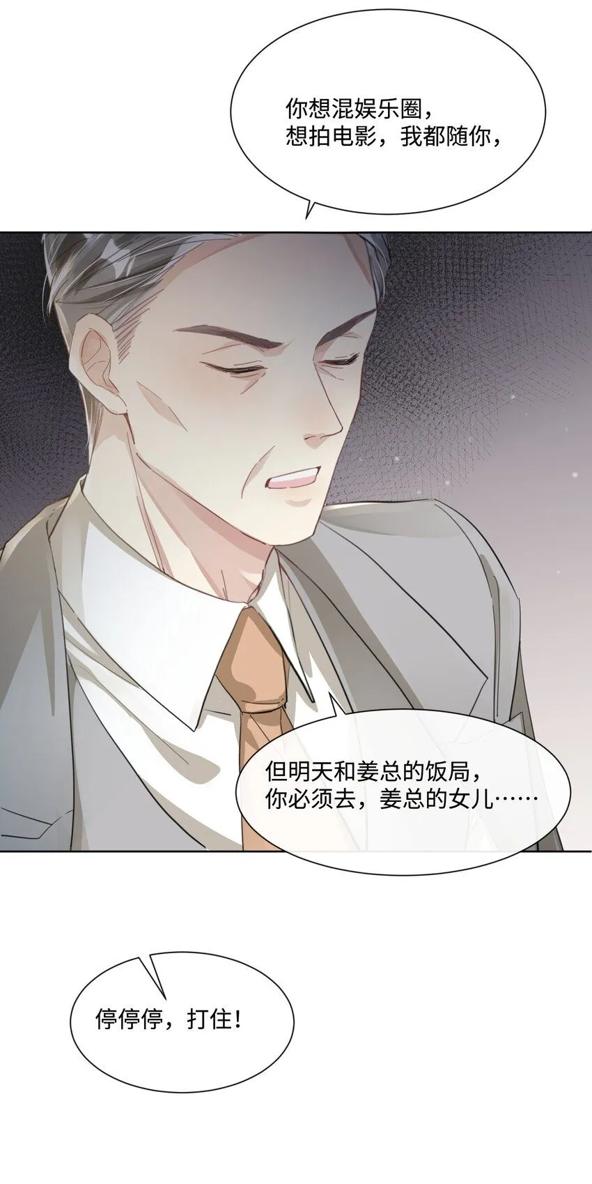 第17话 outsider 第10页