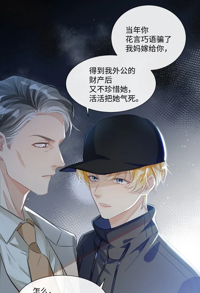 第17话 outsider 第11页