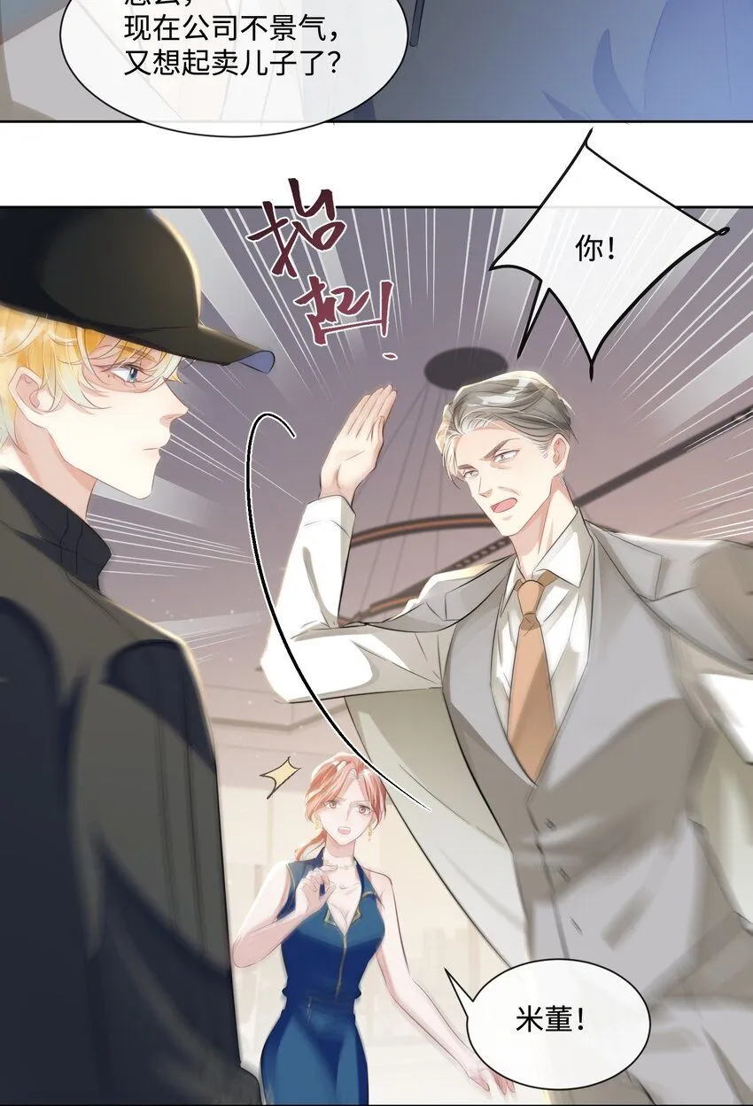 第17话 outsider 第12页