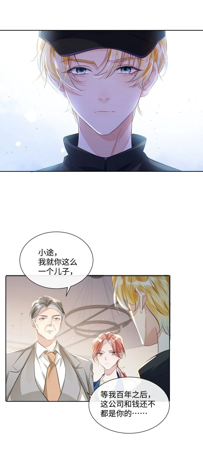 第17话 outsider 第14页