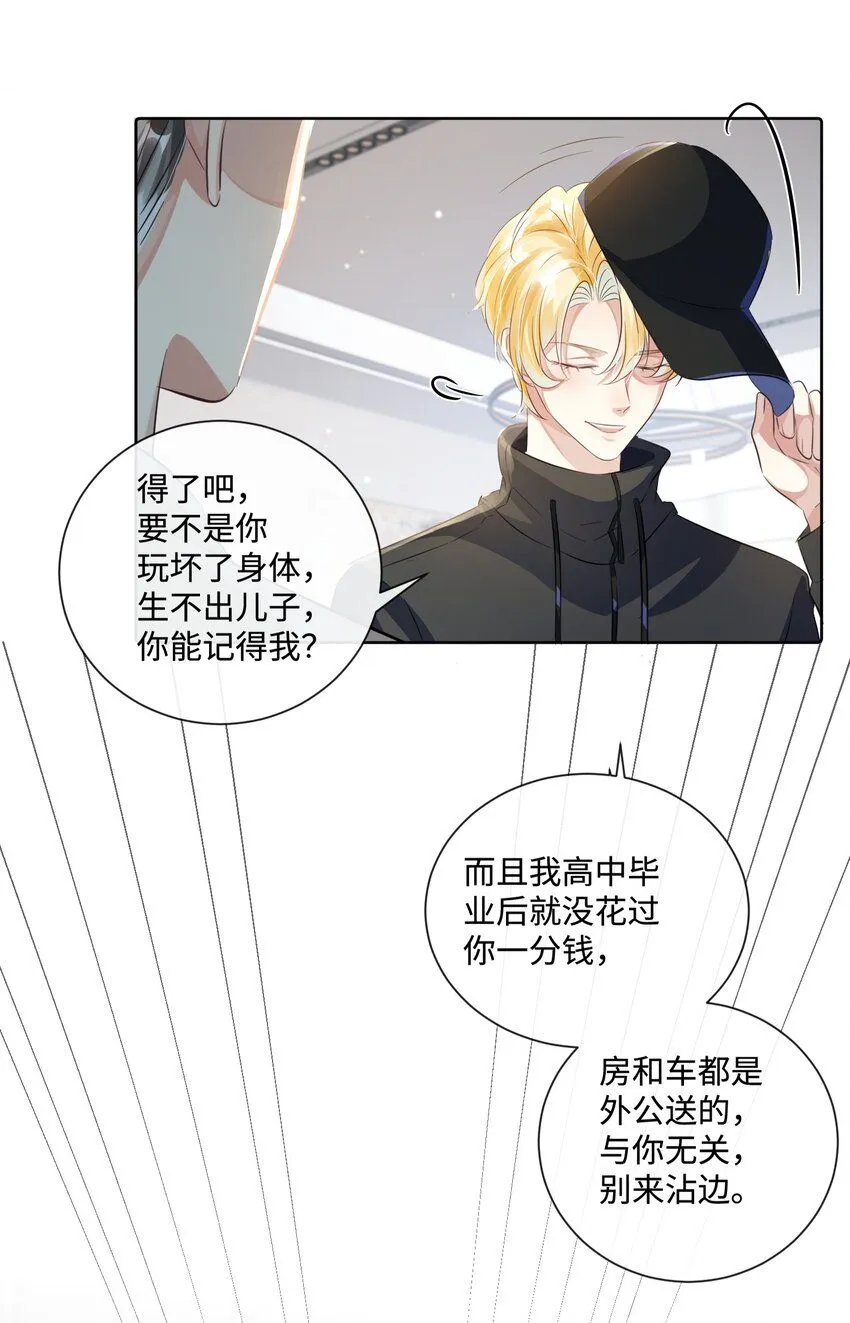 第17话 outsider 第15页