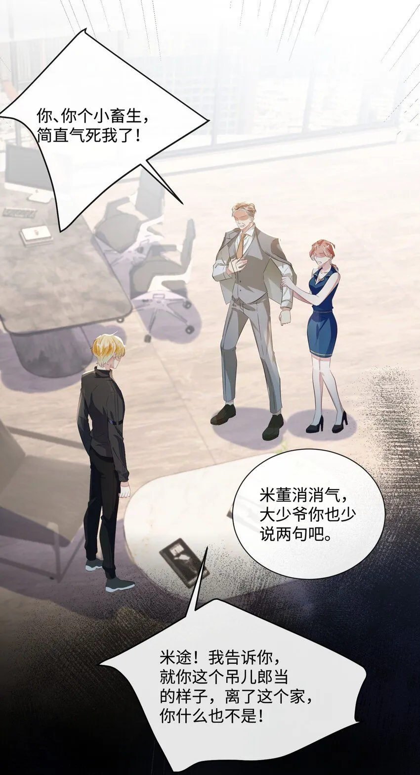 第17话 outsider 第16页