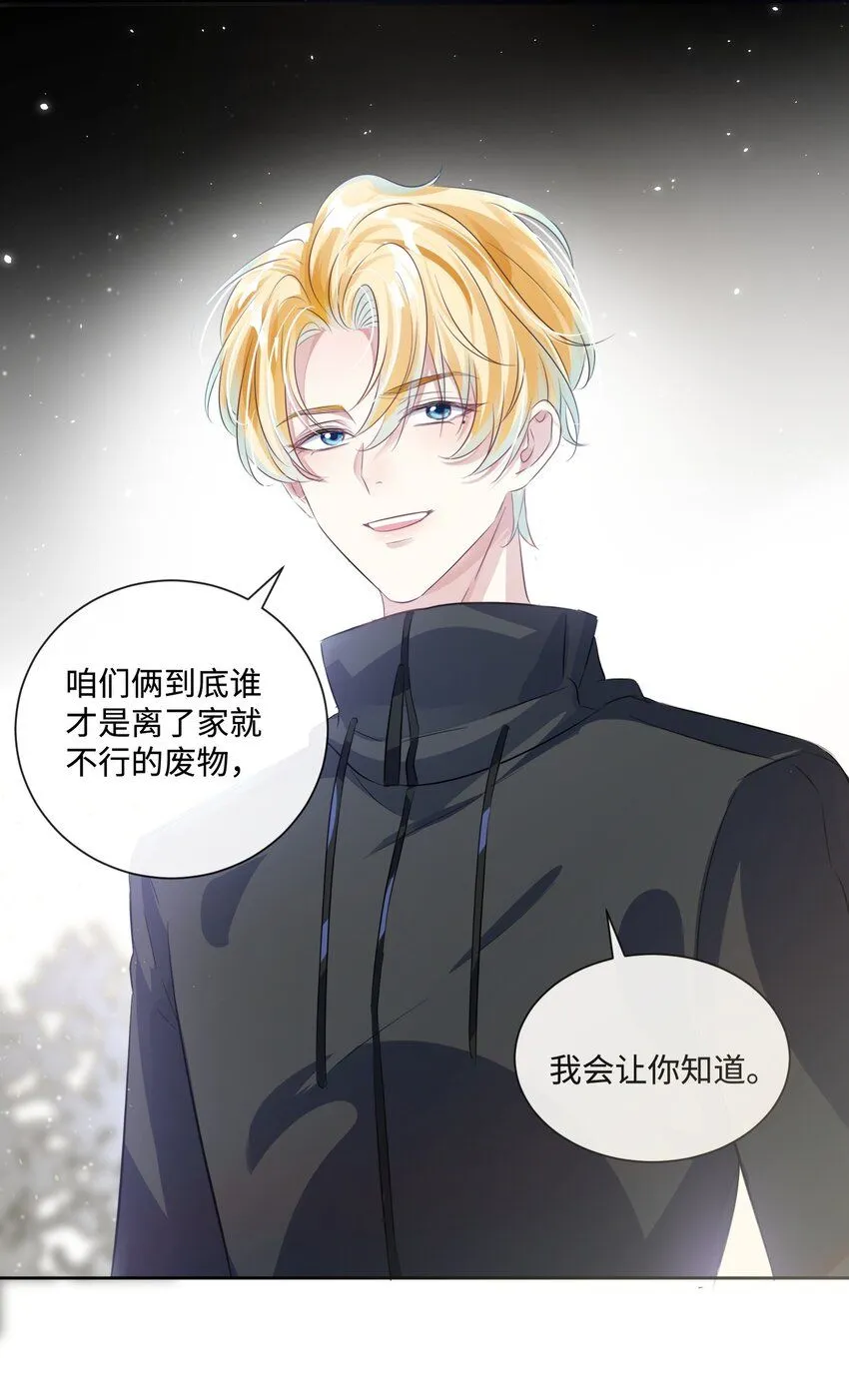 第17话 outsider 第17页