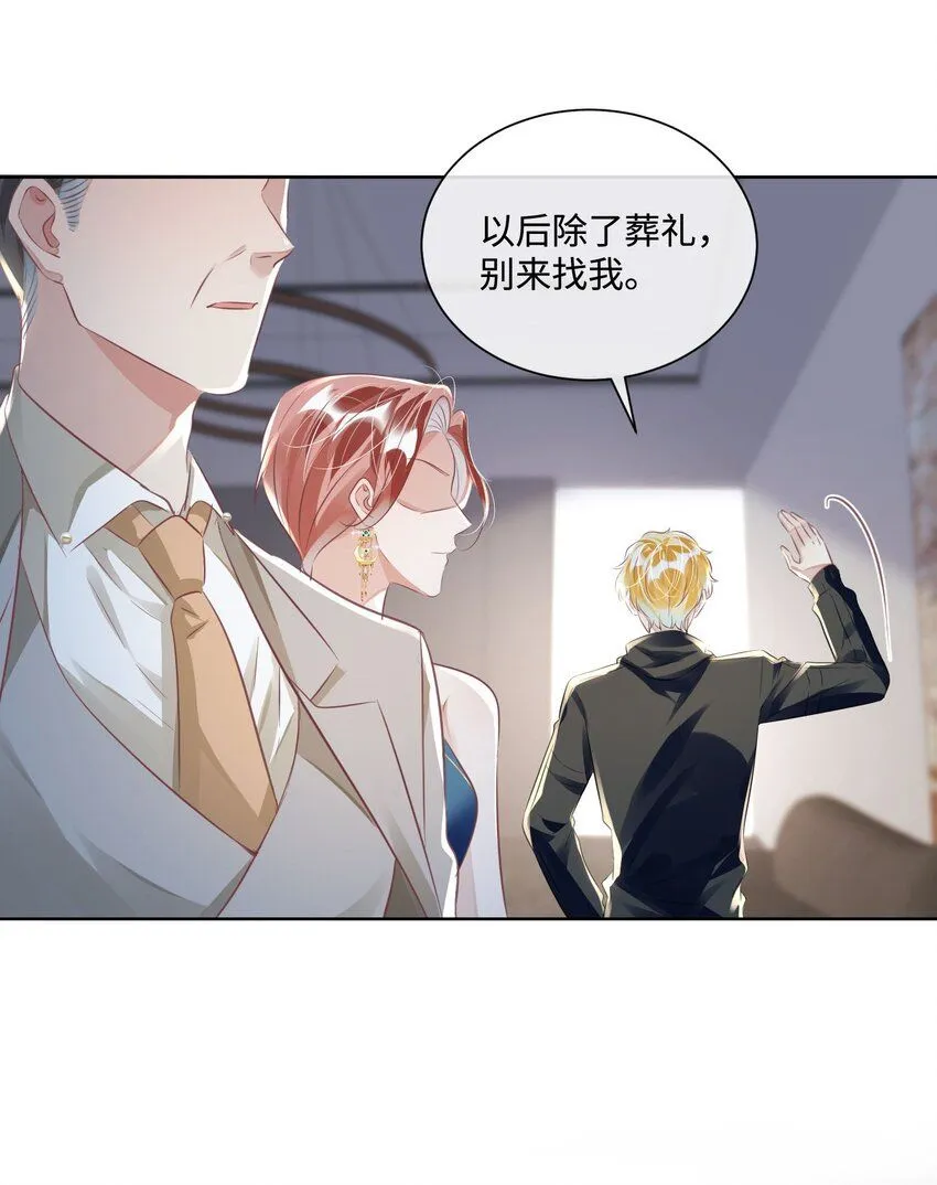 第17话 outsider 第19页