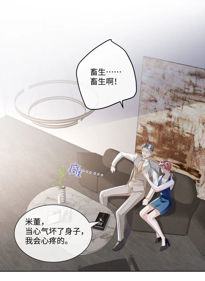第17话 outsider 第20页