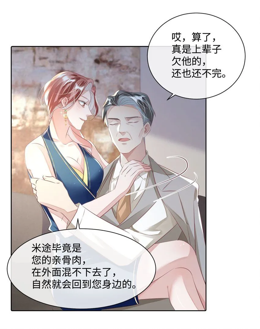 第17话 outsider 第21页