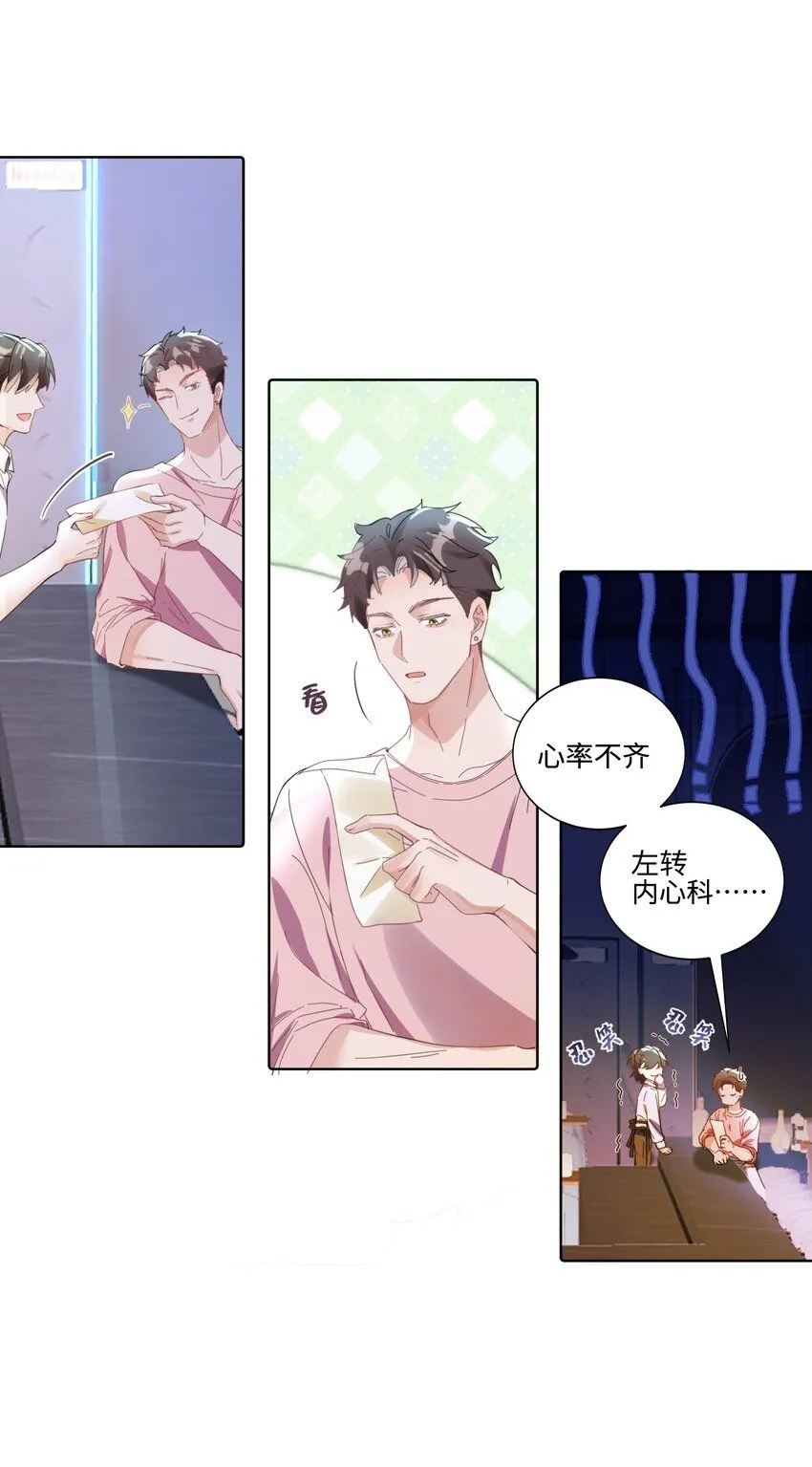 第17话 outsider 第28页