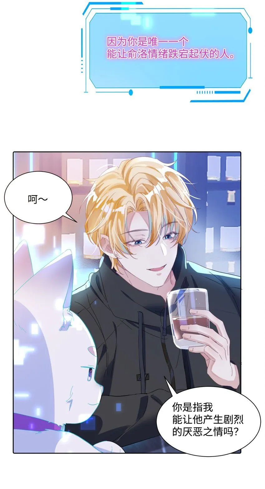 第17话 outsider 第31页