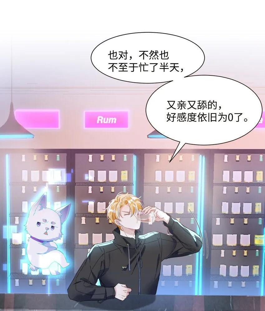 第17话 outsider 第32页