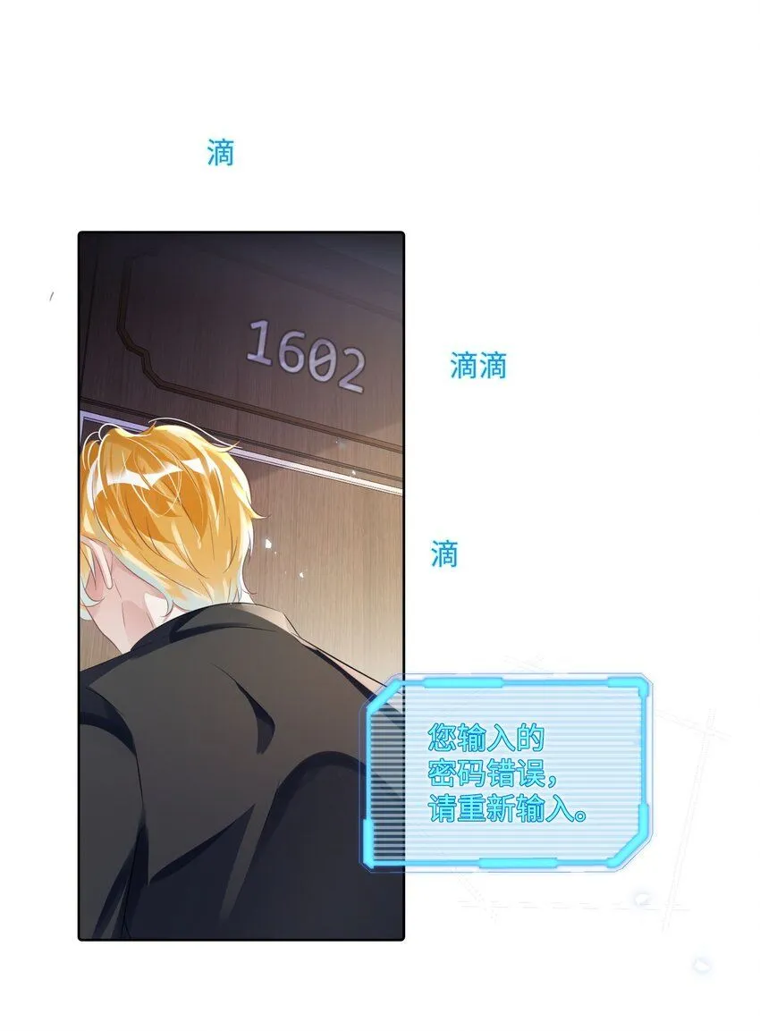 第15话 这也是你的计划吗？ 第3页