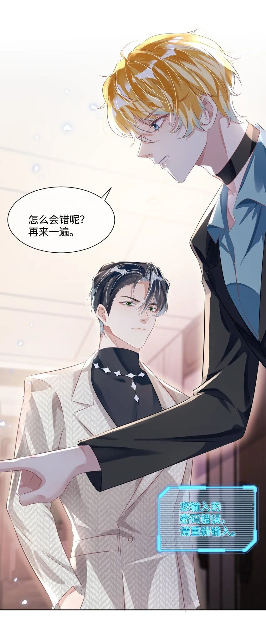 第15话 这也是你的计划吗？ 第4页