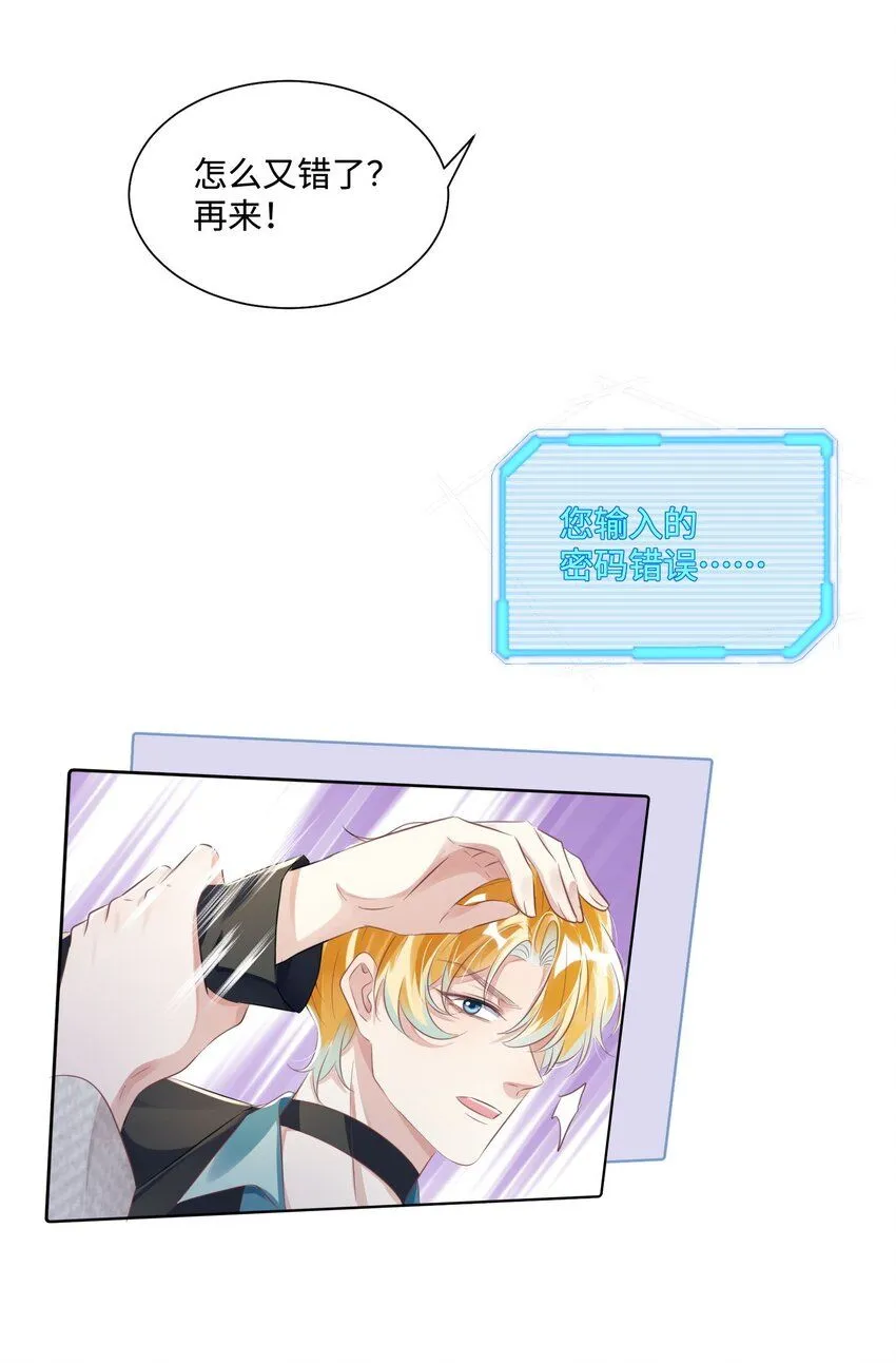 第15话 这也是你的计划吗？ 第5页