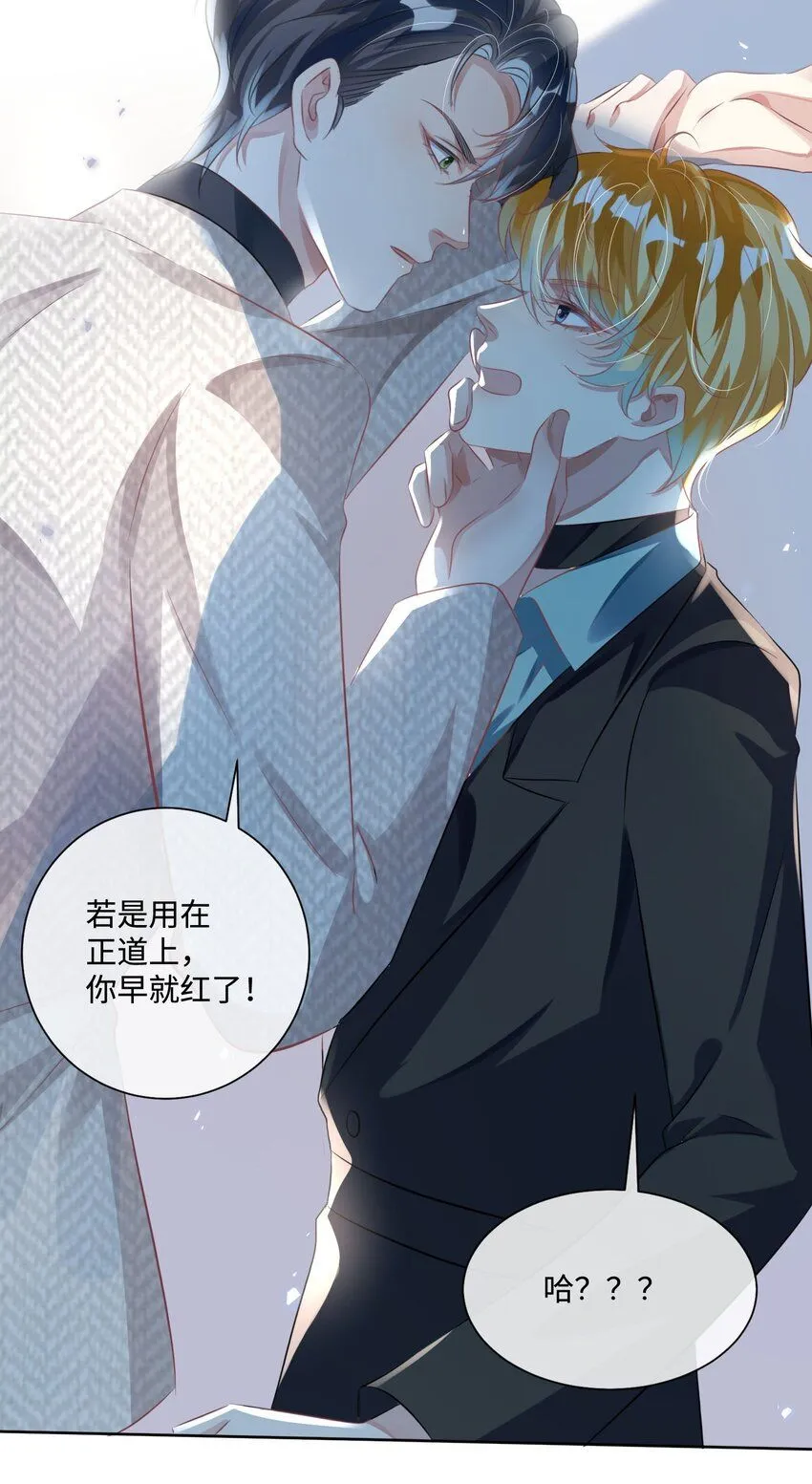 第15话 这也是你的计划吗？ 第7页