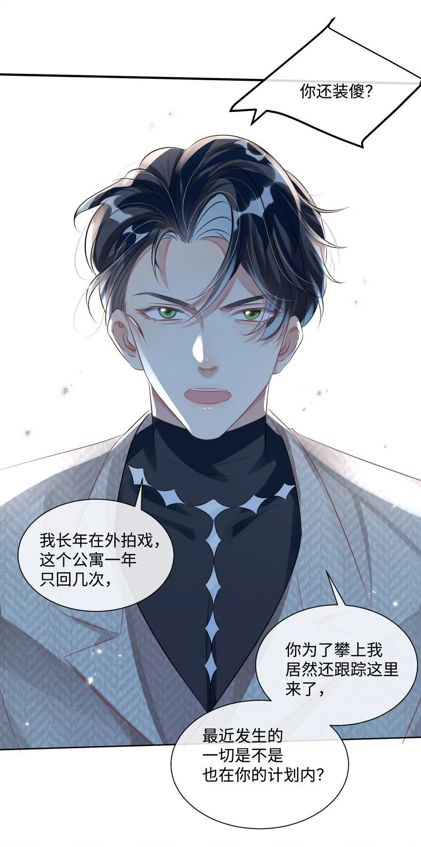 第15话 这也是你的计划吗？ 第8页