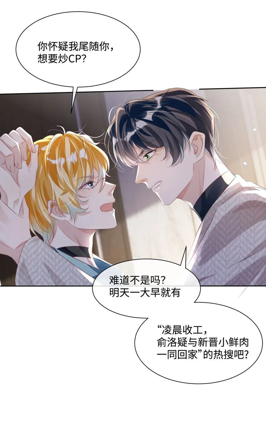 第15话 这也是你的计划吗？ 第9页