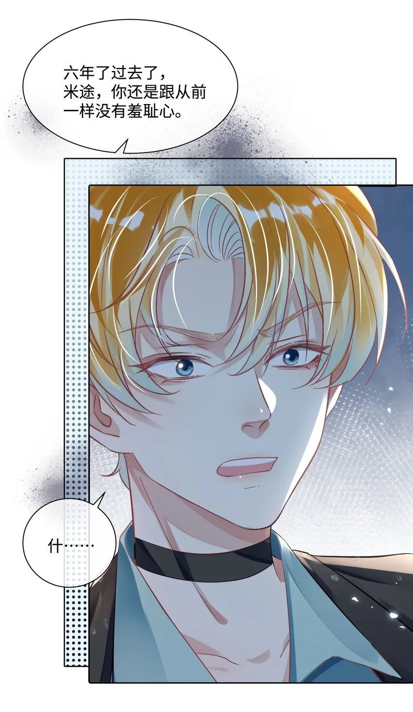 第15话 这也是你的计划吗？ 第10页